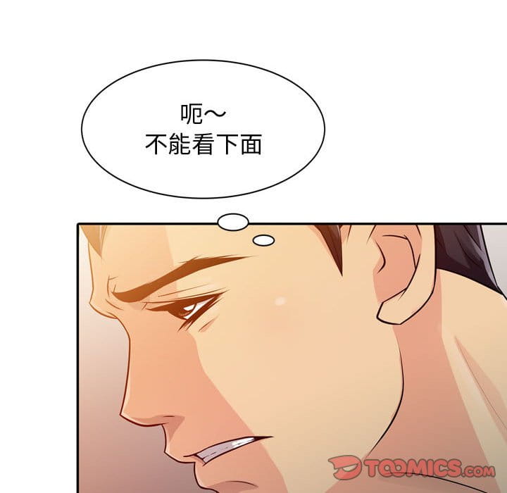 征服的滋味 第4章 第58页