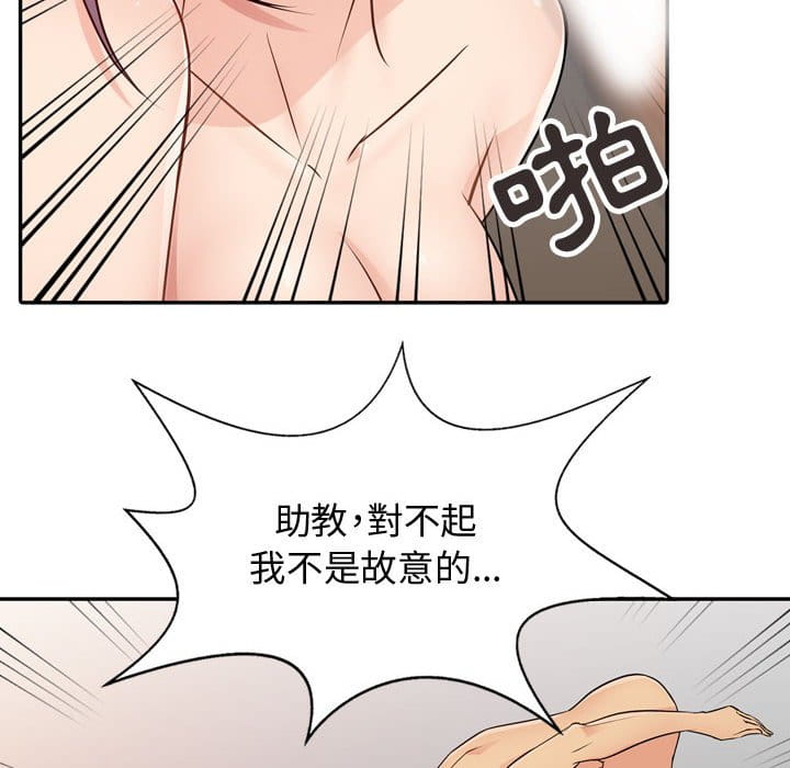 征服的滋味 第4章 第67页