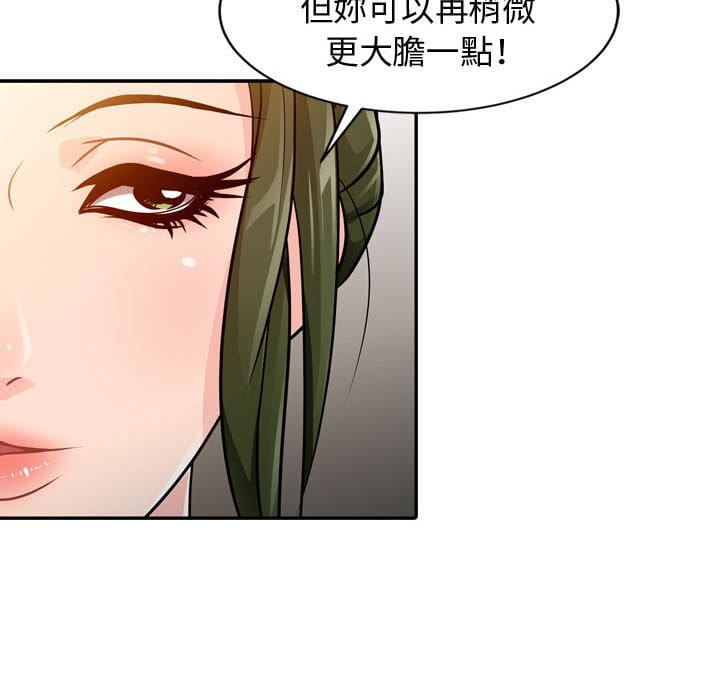征服的滋味 第4章 第45页