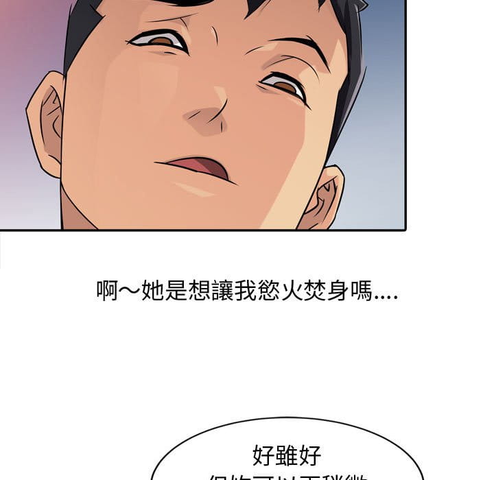 征服的滋味 第4章 第75页