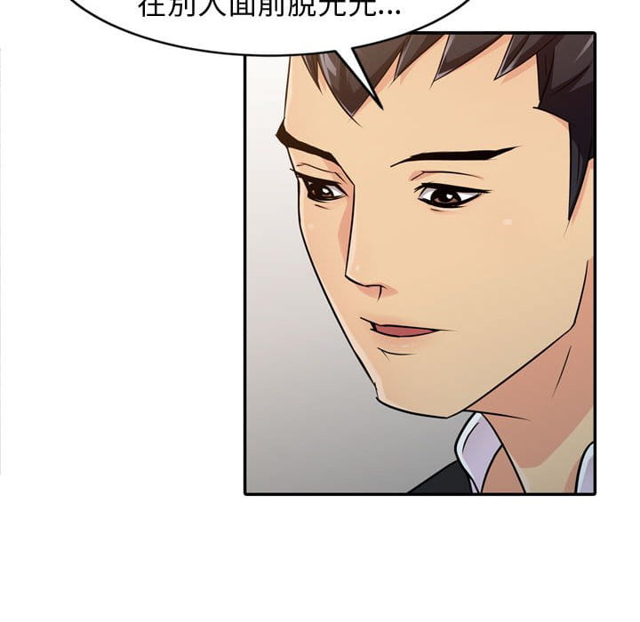 征服的滋味 第4章 第20页