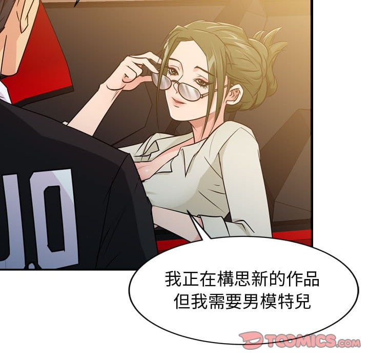 征服的滋味 第4章 第11页