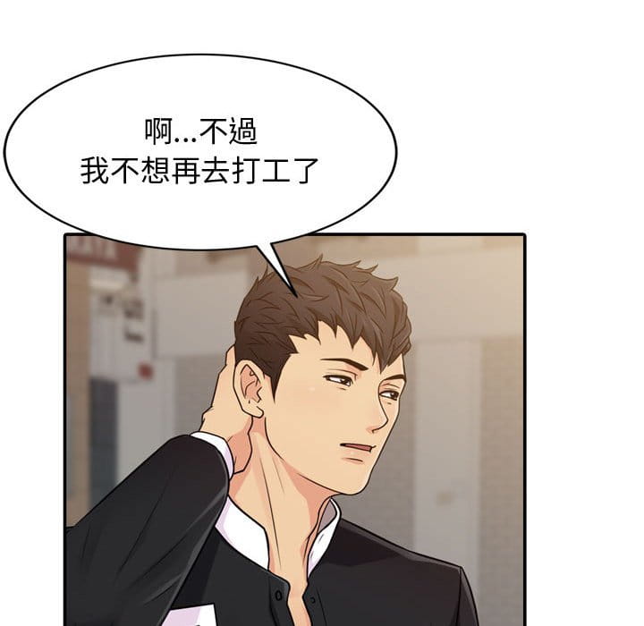 征服的滋味 第4章 第17页
