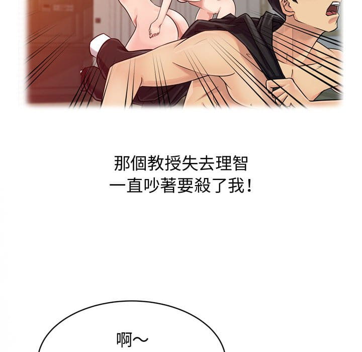征服的滋味 第5章 第86页