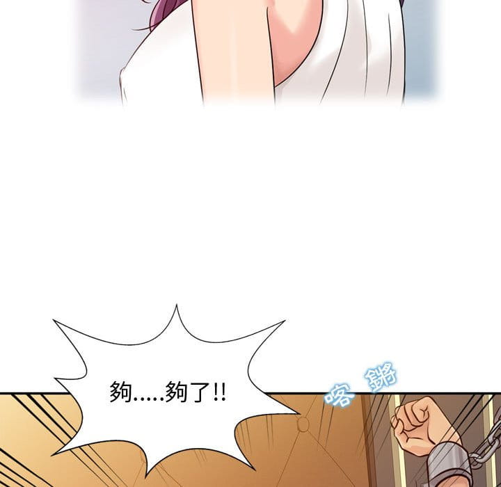 征服的滋味 第5章 第58页