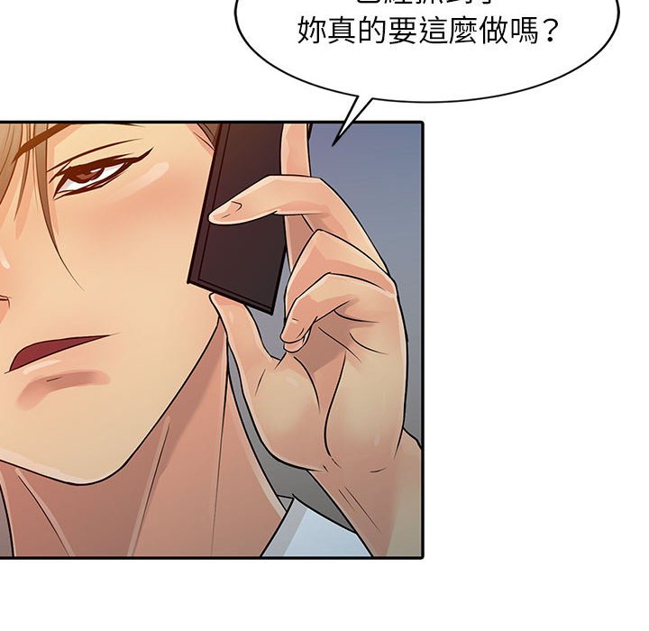 征服的滋味 第6章 第62页
