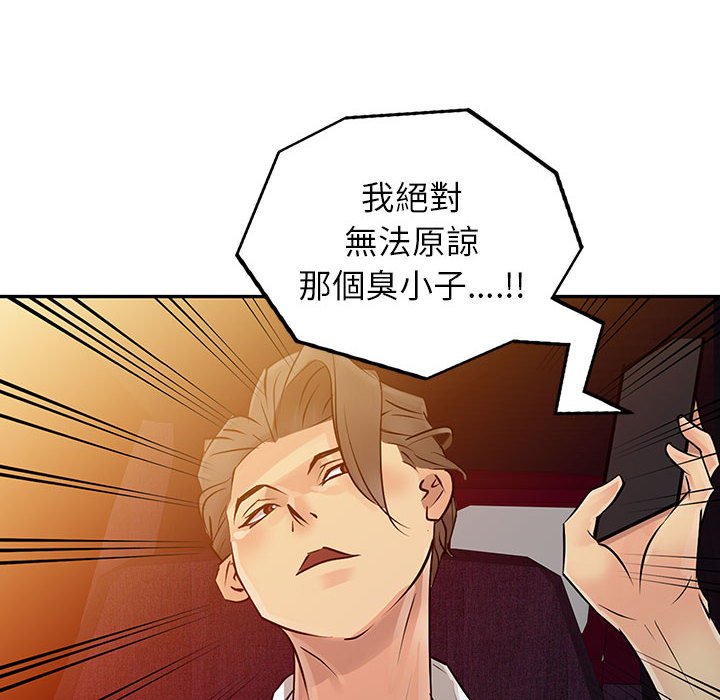 征服的滋味 第6章 第73页