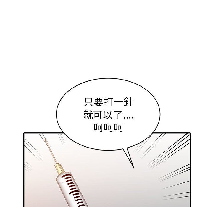 征服的滋味 第6章 第78页