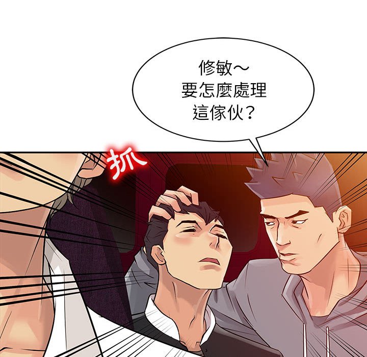 征服的滋味 第6章 第55页