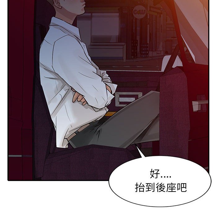 征服的滋味 第6章 第36页