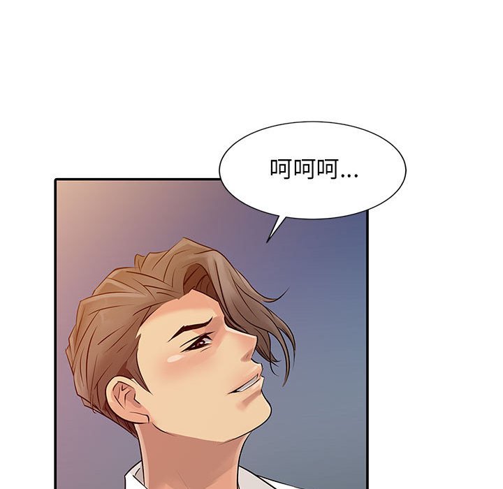征服的滋味 第6章 第65页