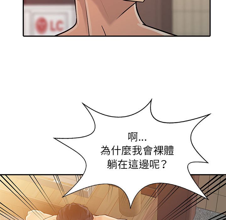 征服的滋味 第6章 第94页