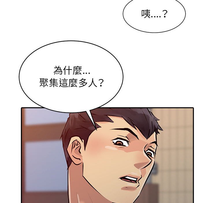 征服的滋味 第6章 第93页