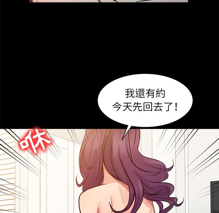 征服的滋味 第7章 第76页