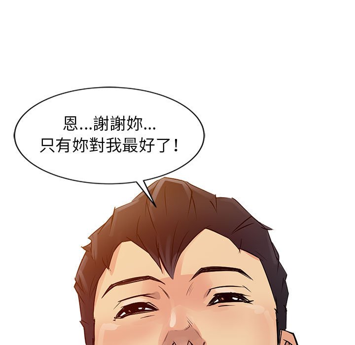 征服的滋味 第7章 第38页