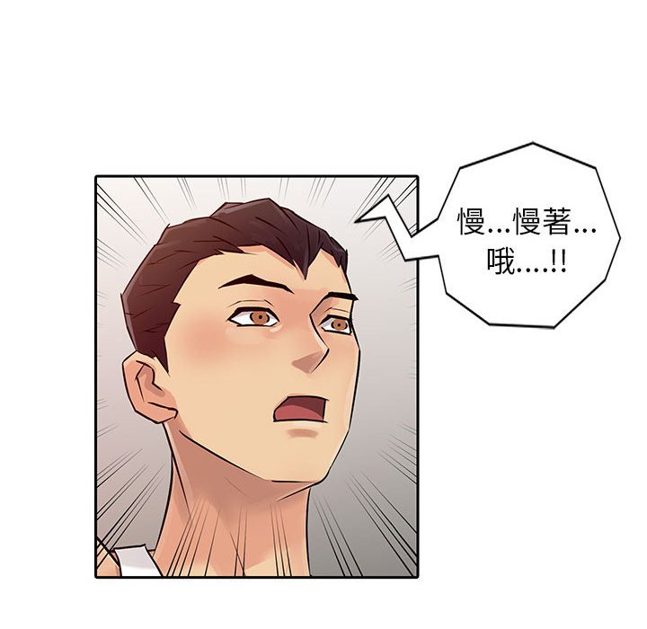 征服的滋味 第7章 第43页