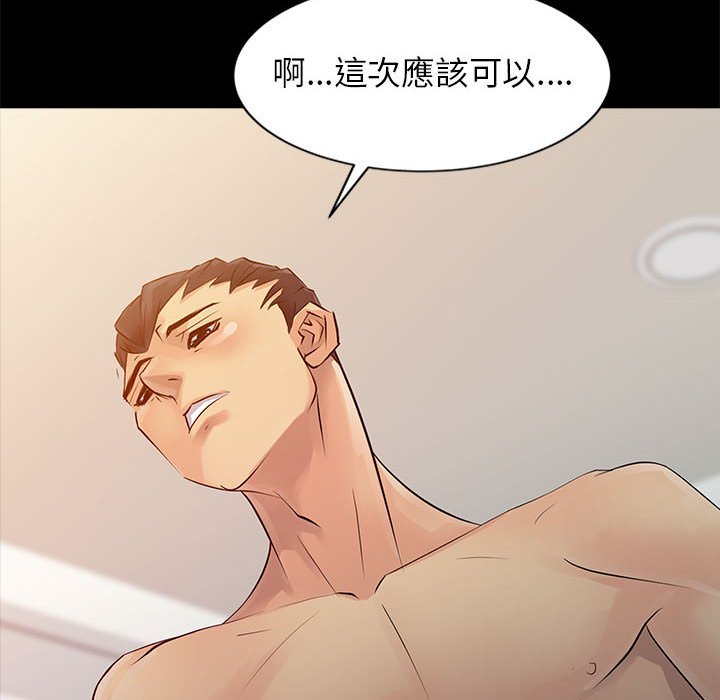 征服的滋味 第7章 第60页
