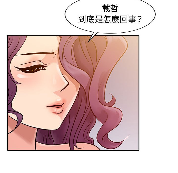 征服的滋味 第7章 第28页