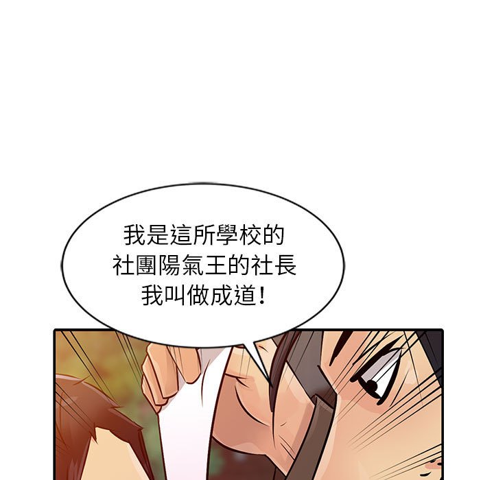 征服的滋味 第8章 第18页