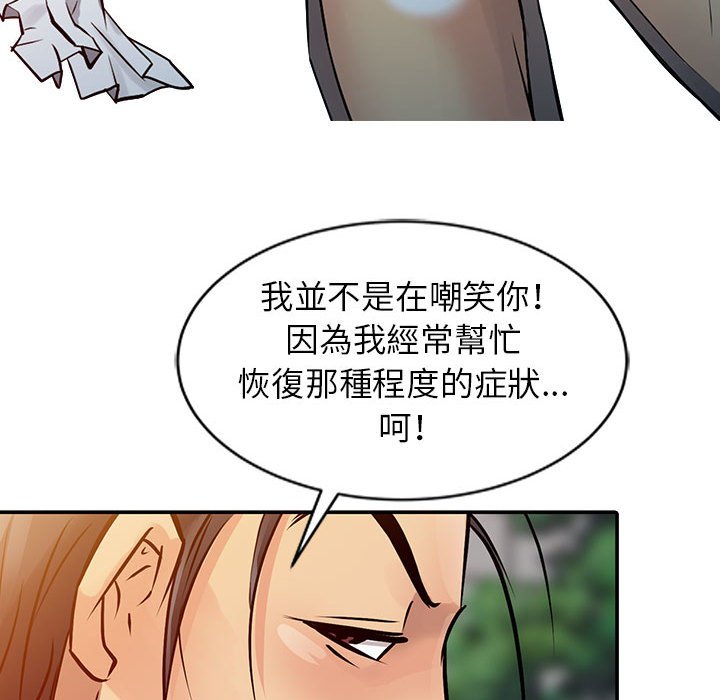 征服的滋味 第8章 第28页