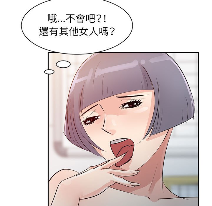 征服的滋味 第8章 第9页