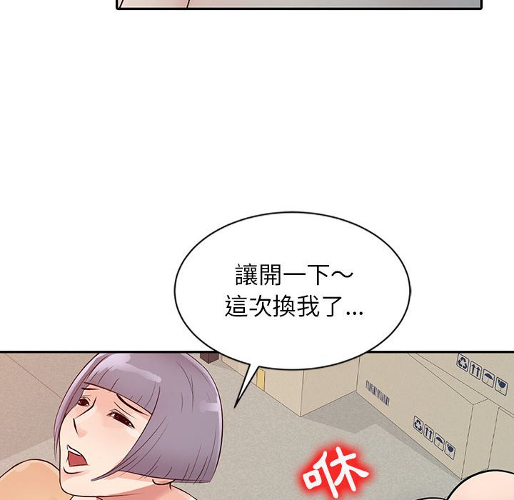 征服的滋味 第8章 第61页
