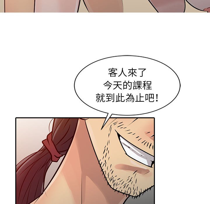 征服的滋味 第8章 第76页