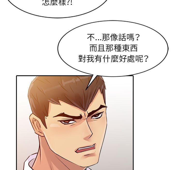 征服的滋味 第8章 第93页