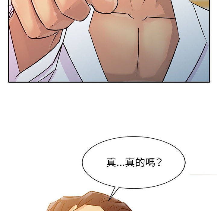 征服的滋味 第8章 第97页