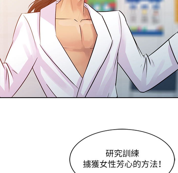 征服的滋味 第8章 第90页