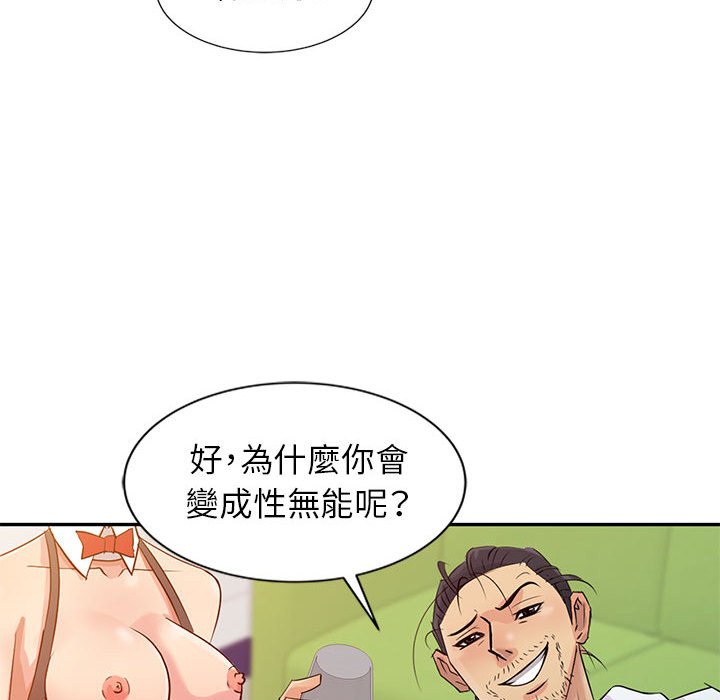 征服的滋味 第9章 第12页