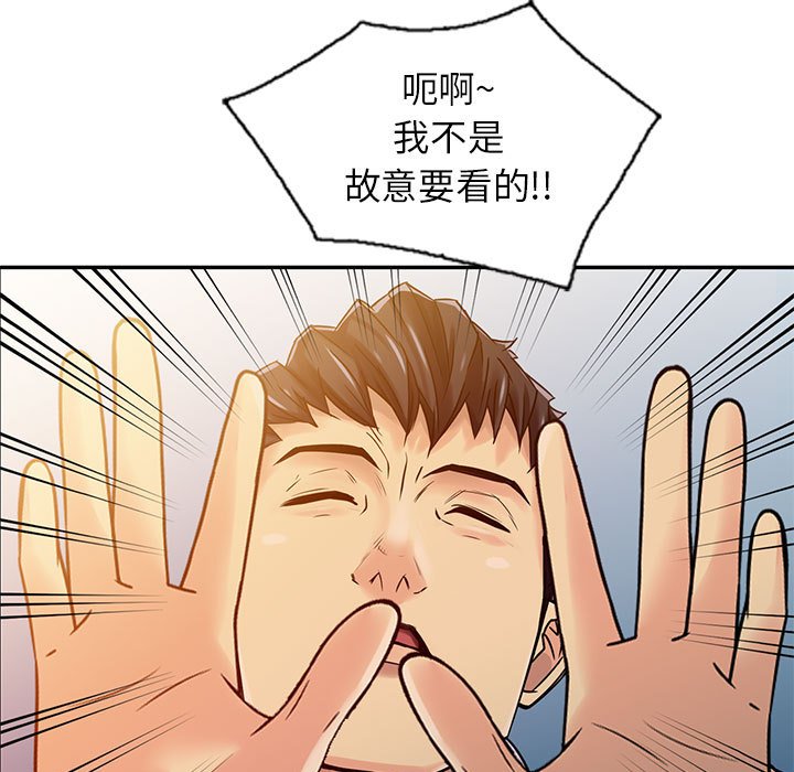 征服的滋味 第9章 第93页