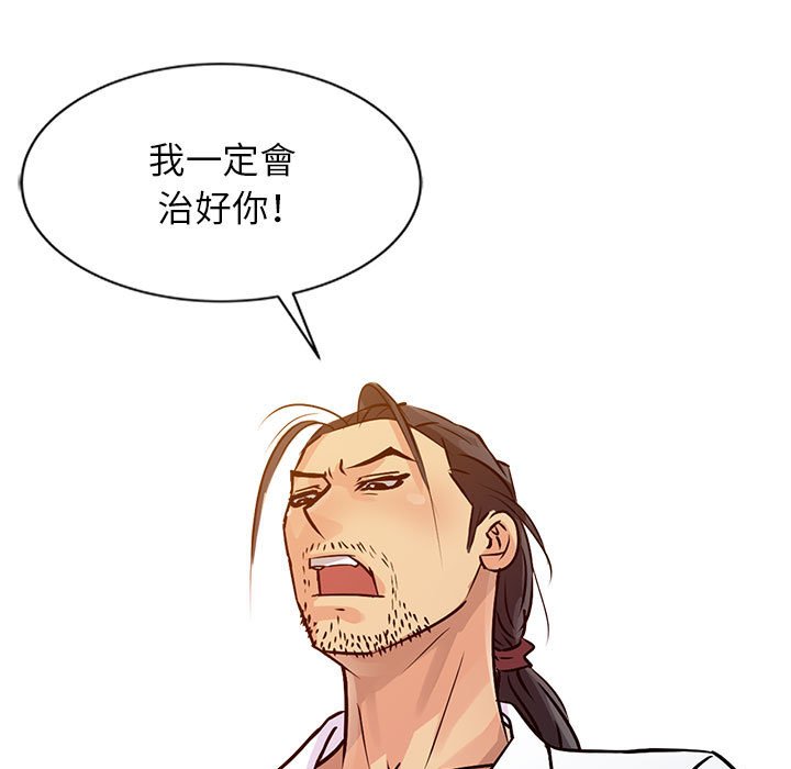 征服的滋味 第9章 第51页