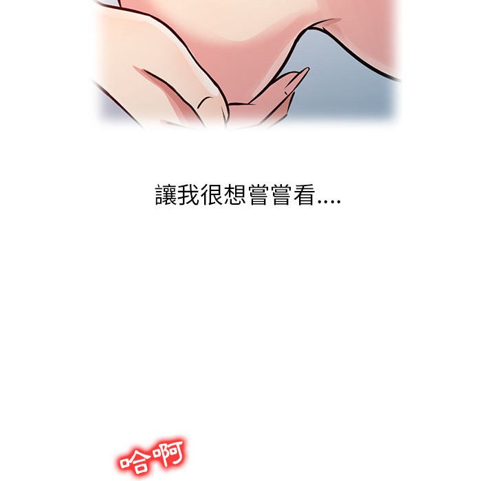 征服的滋味 第9章 第75页