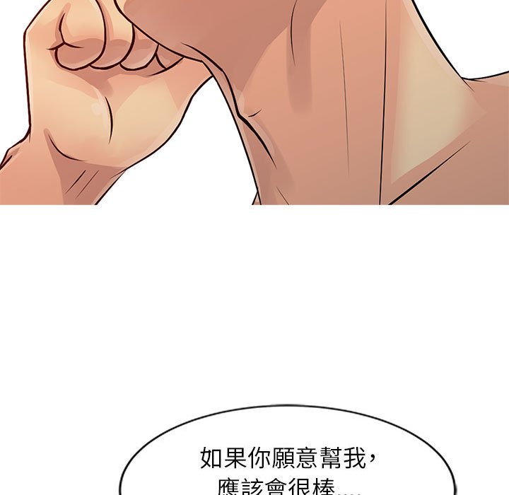 征服的滋味 第11章 第32页