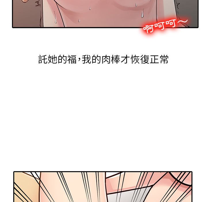 征服的滋味 第12章 第49页