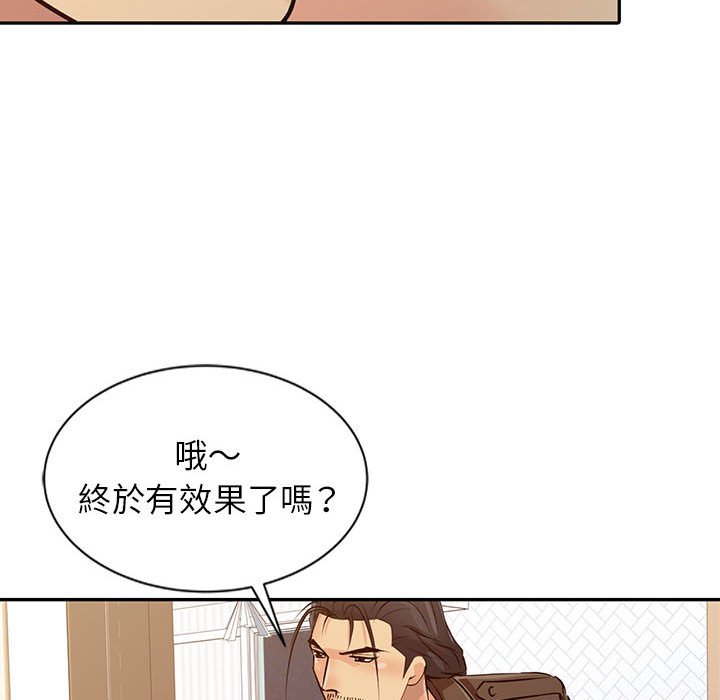 征服的滋味 第12章 第82页
