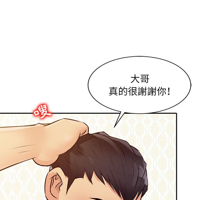 征服的滋味 第12章 第90页