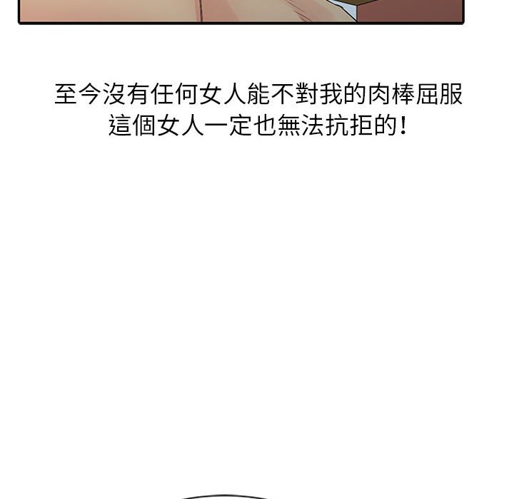 征服的滋味 第14章 第54页