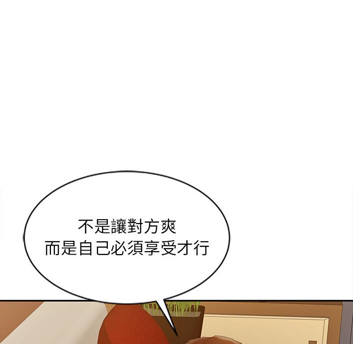 征服的滋味 第15章 第79页