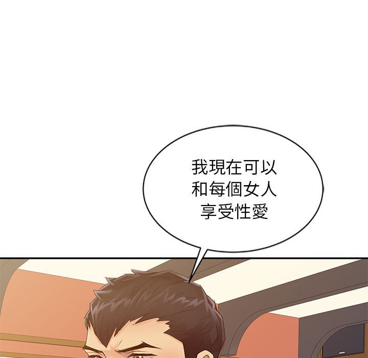 征服的滋味 第16章 第111页
