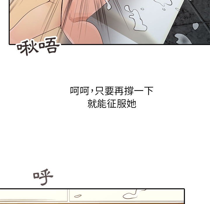 征服的滋味 第16章 第71页