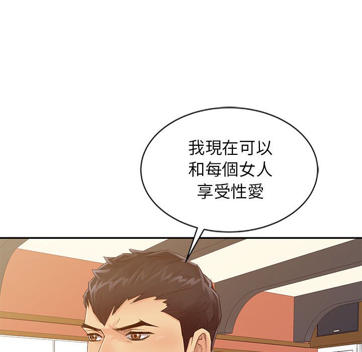 征服的滋味 第17章 第6页
