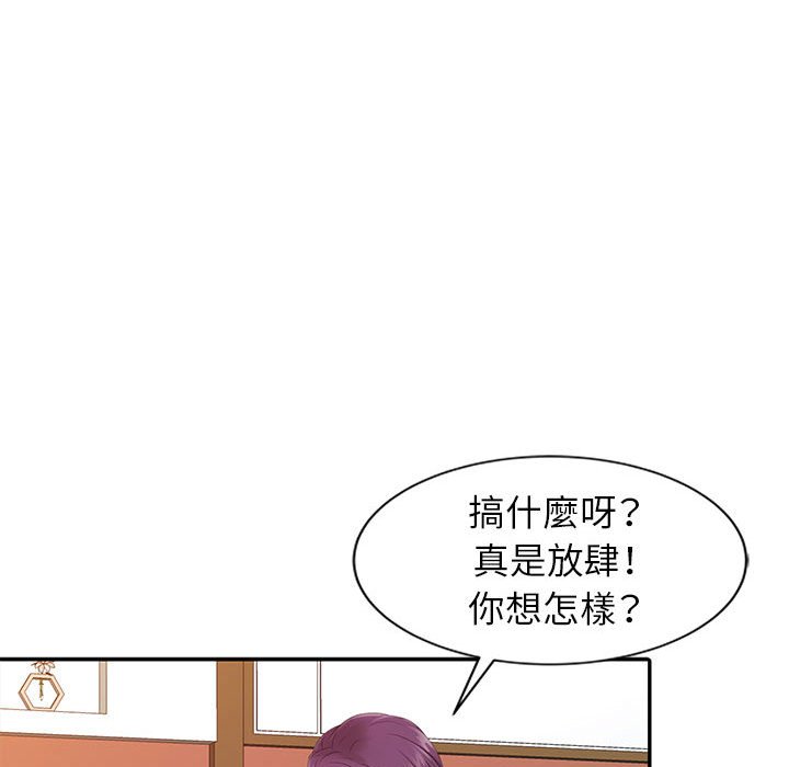征服的滋味 第18章 第92页