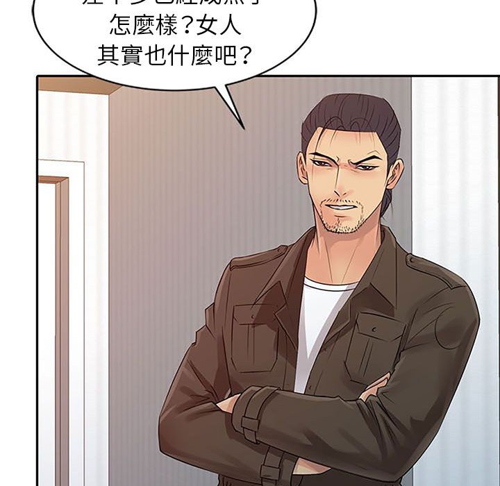征服的滋味 第18章 第71页