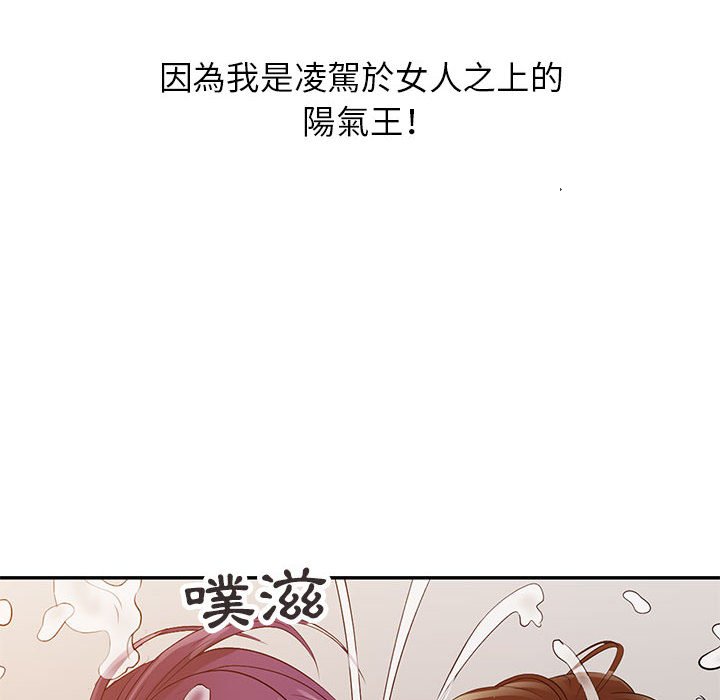 征服的滋味 第18章 第117页