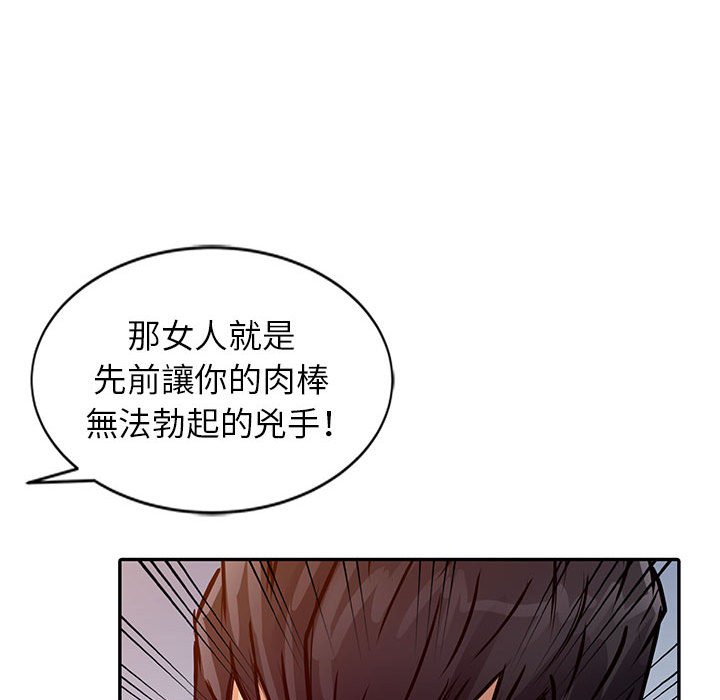 征服的滋味 第19章 第111页