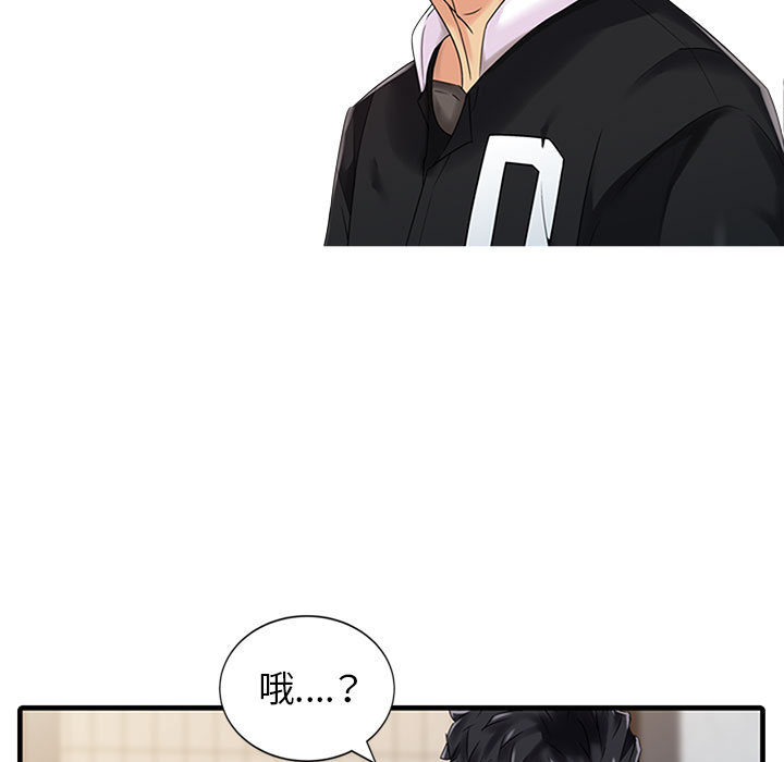 征服的滋味 第1章 第93页