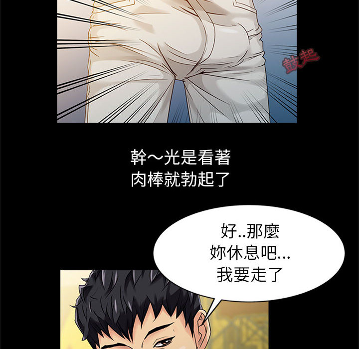 征服的滋味 第1章 第52页
