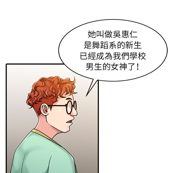 征服的滋味 第1章 第12页